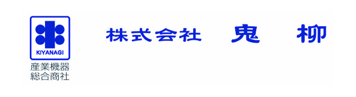 株式会社鬼柳
